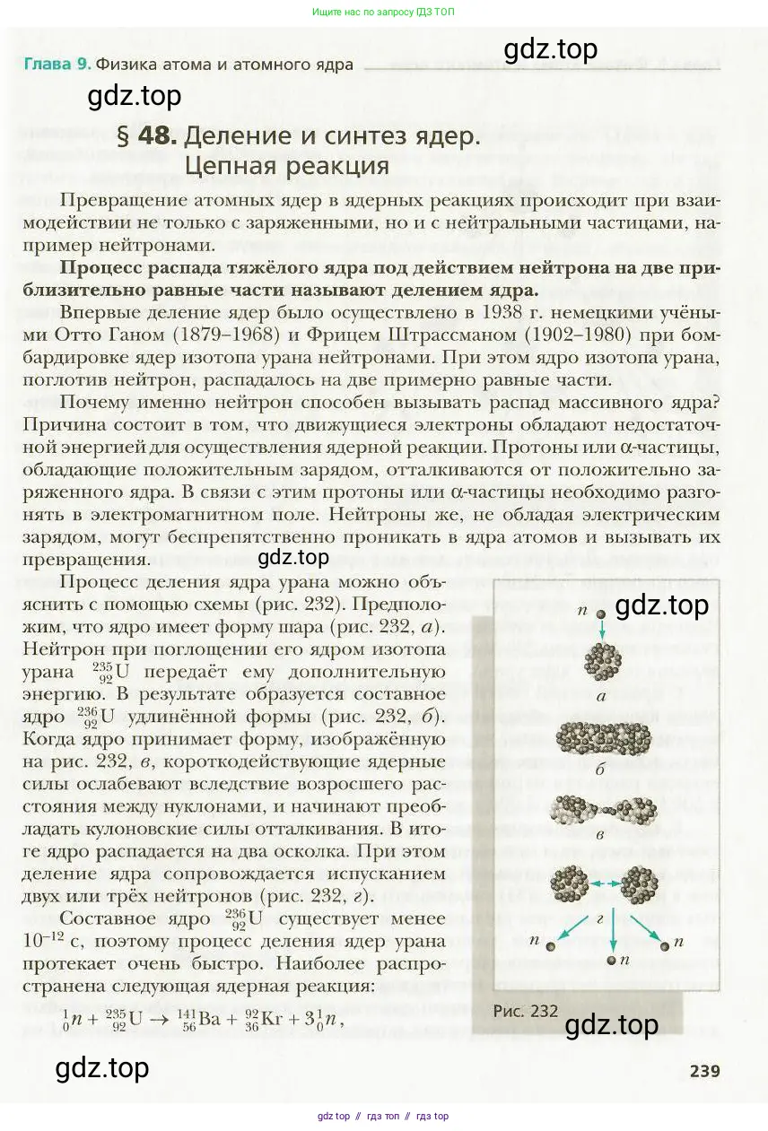 Физика, 9 класс Учебник, авторы: Хижнякова Людмила Степановна, Синявина Анна Афанасьевна, издательство Вентана-граф, Москва, 2012, серого цвета, страница 239
