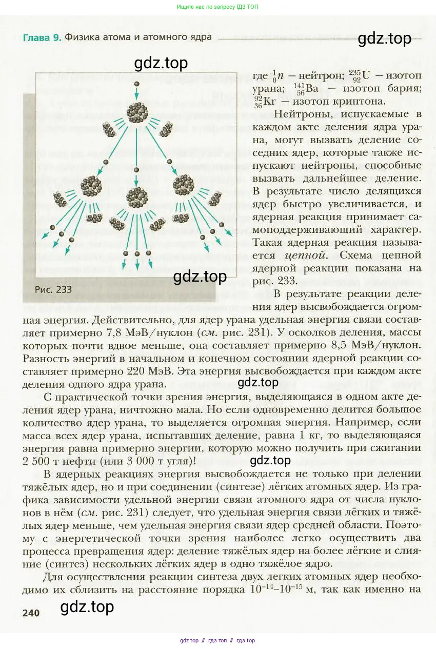 Физика, 9 класс Учебник, авторы: Хижнякова Людмила Степановна, Синявина Анна Афанасьевна, издательство Вентана-граф, Москва, 2012, серого цвета, страница 240