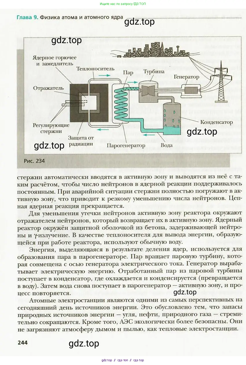 Физика, 9 класс Учебник, авторы: Хижнякова Людмила Степановна, Синявина Анна Афанасьевна, издательство Вентана-граф, Москва, 2012, серого цвета, страница 244
