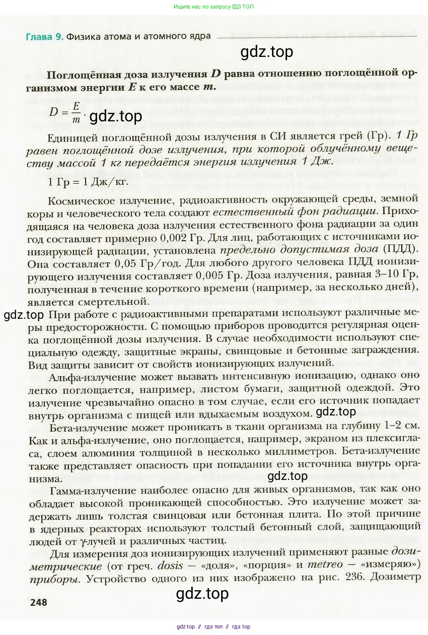 Физика, 9 класс Учебник, авторы: Хижнякова Людмила Степановна, Синявина Анна Афанасьевна, издательство Вентана-граф, Москва, 2012, серого цвета, страница 248