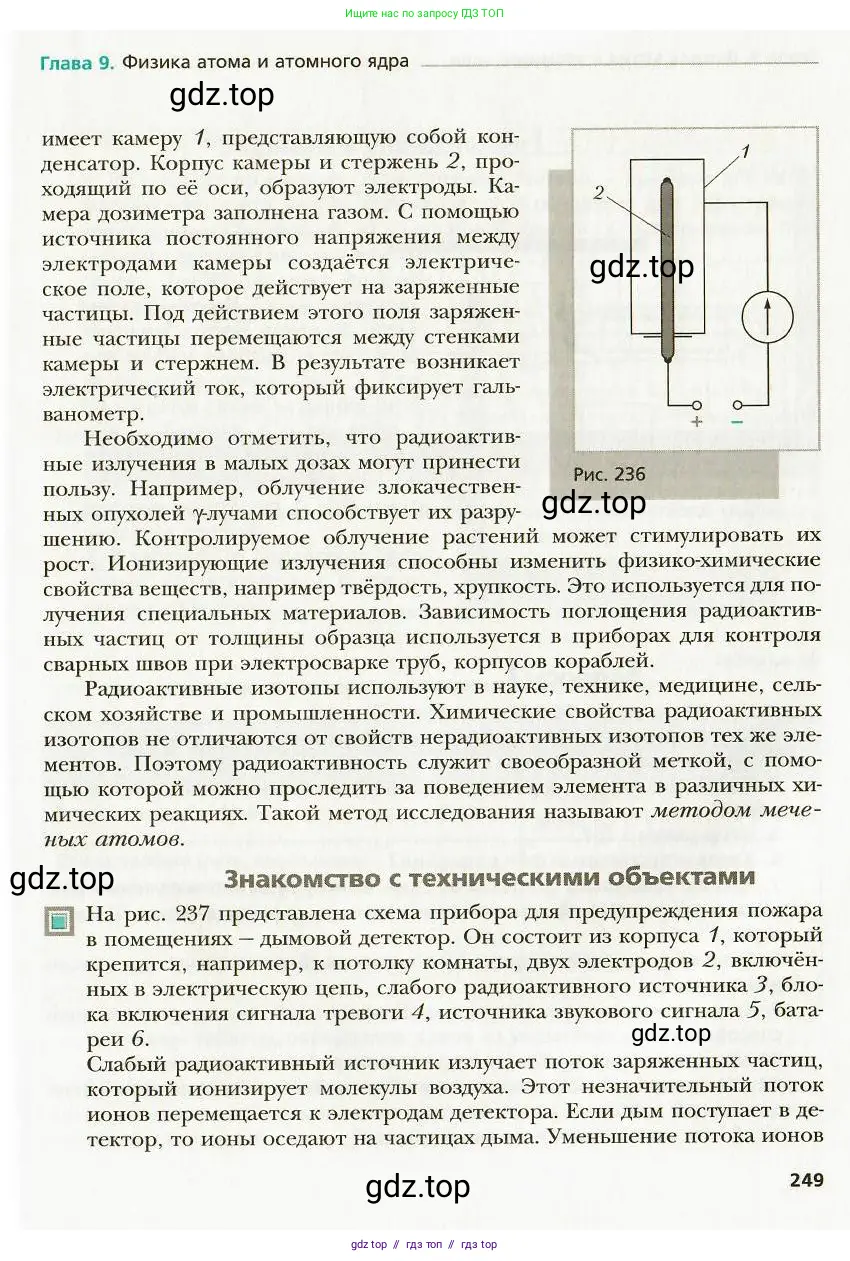 Физика, 9 класс Учебник, авторы: Хижнякова Людмила Степановна, Синявина Анна Афанасьевна, издательство Вентана-граф, Москва, 2012, серого цвета, страница 249