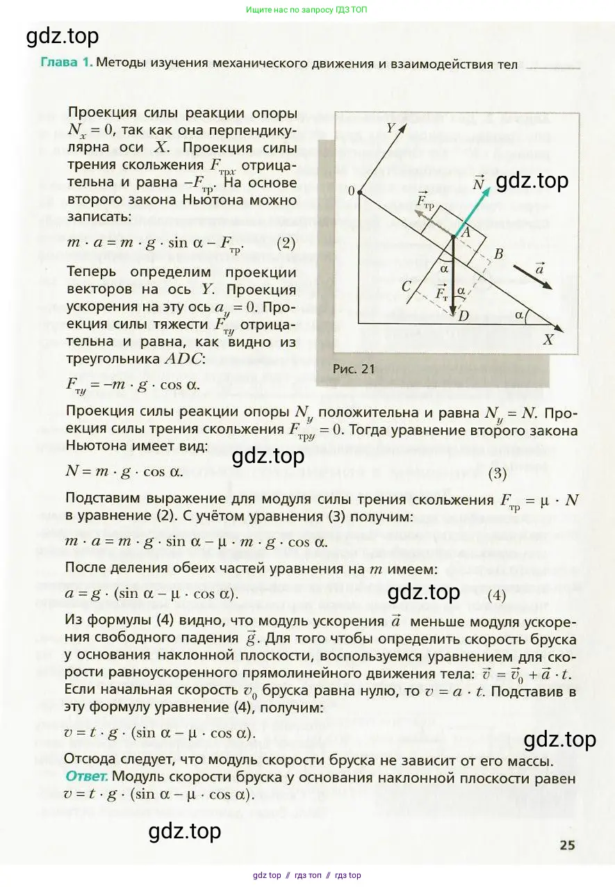 Физика, 9 класс Учебник, авторы: Хижнякова Людмила Степановна, Синявина Анна Афанасьевна, издательство Вентана-граф, Москва, 2012, серого цвета, страница 25