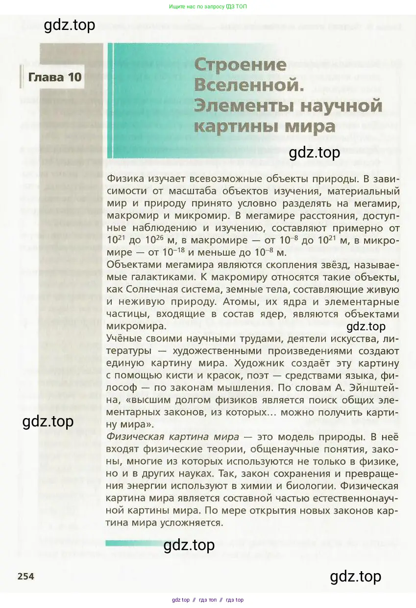 Физика, 9 класс Учебник, авторы: Хижнякова Людмила Степановна, Синявина Анна Афанасьевна, издательство Вентана-граф, Москва, 2012, серого цвета, страница 254