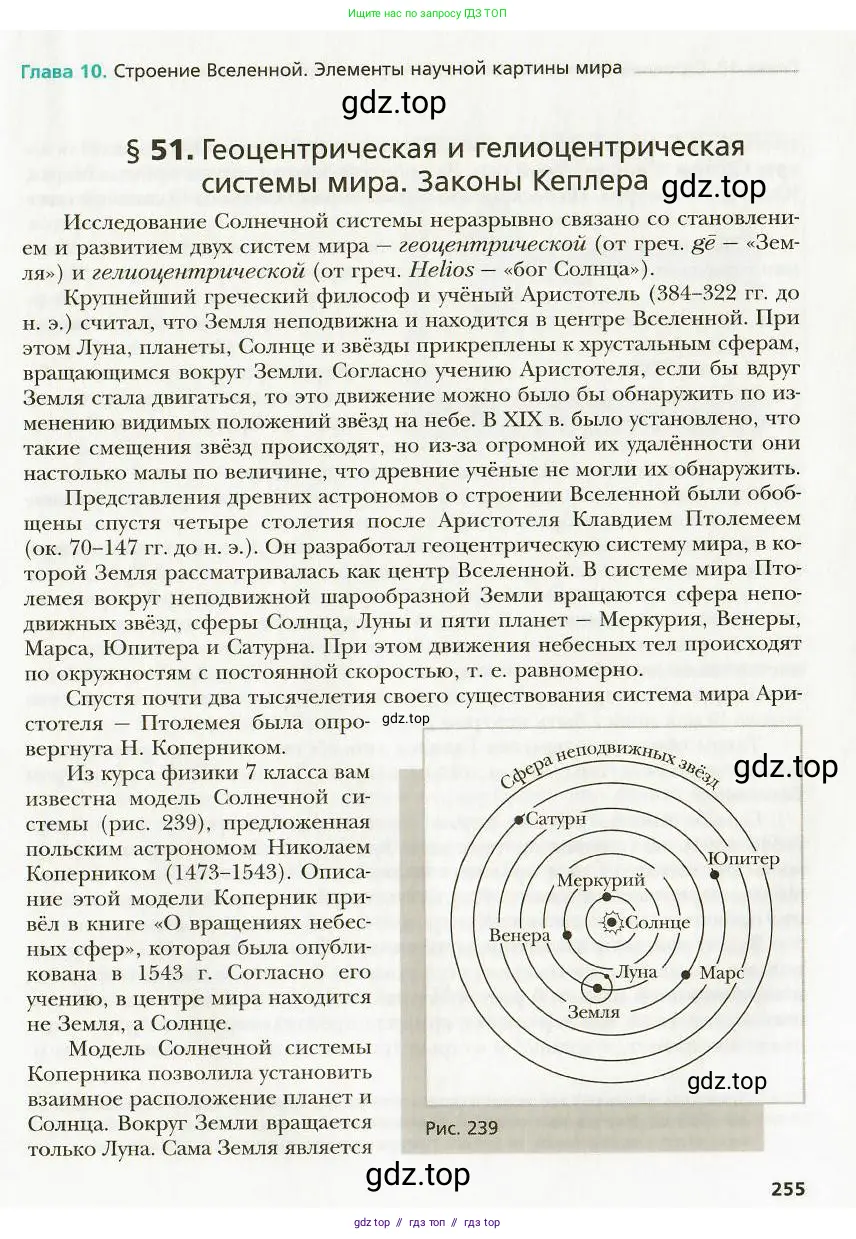 Физика, 9 класс Учебник, авторы: Хижнякова Людмила Степановна, Синявина Анна Афанасьевна, издательство Вентана-граф, Москва, 2012, серого цвета, страница 255