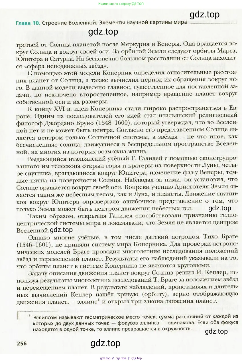 Физика, 9 класс Учебник, авторы: Хижнякова Людмила Степановна, Синявина Анна Афанасьевна, издательство Вентана-граф, Москва, 2012, серого цвета, страница 256