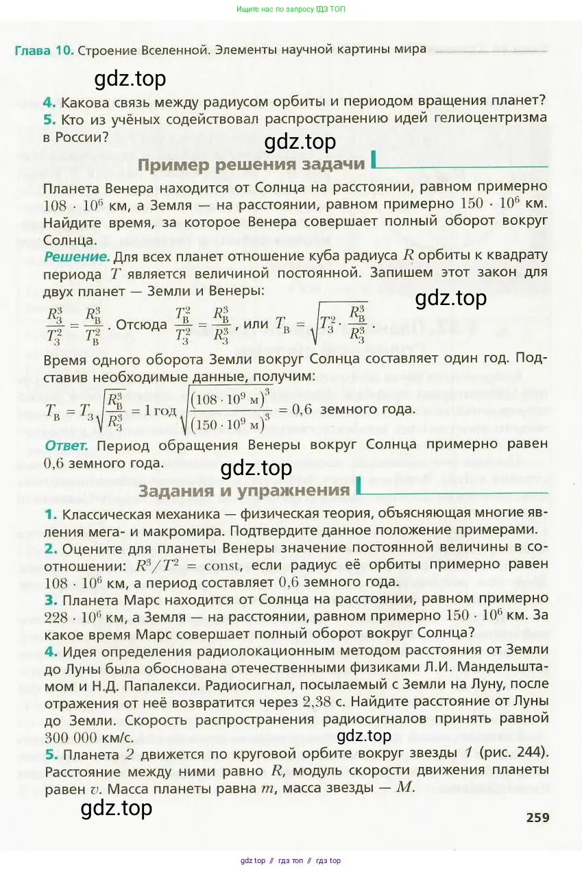 Физика, 9 класс Учебник, авторы: Хижнякова Людмила Степановна, Синявина Анна Афанасьевна, издательство Вентана-граф, Москва, 2012, серого цвета, страница 259