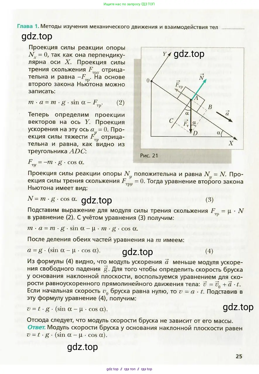 Физика, 9 класс Учебник, авторы: Хижнякова Людмила Степановна, Синявина Анна Афанасьевна, издательство Вентана-граф, Москва, 2012, серого цвета, страница 26