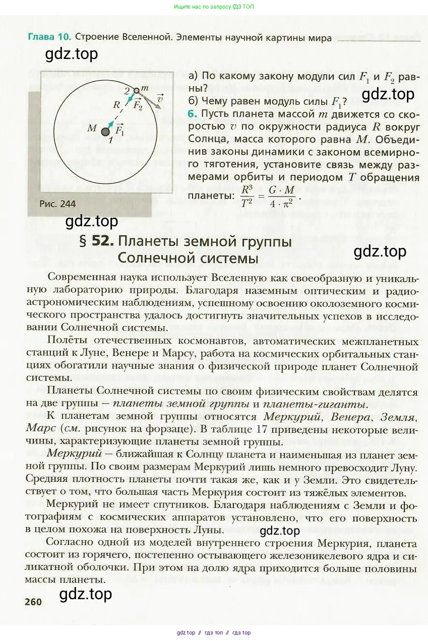 Физика, 9 класс Учебник, авторы: Хижнякова Людмила Степановна, Синявина Анна Афанасьевна, издательство Вентана-граф, Москва, 2012, серого цвета, страница 260
