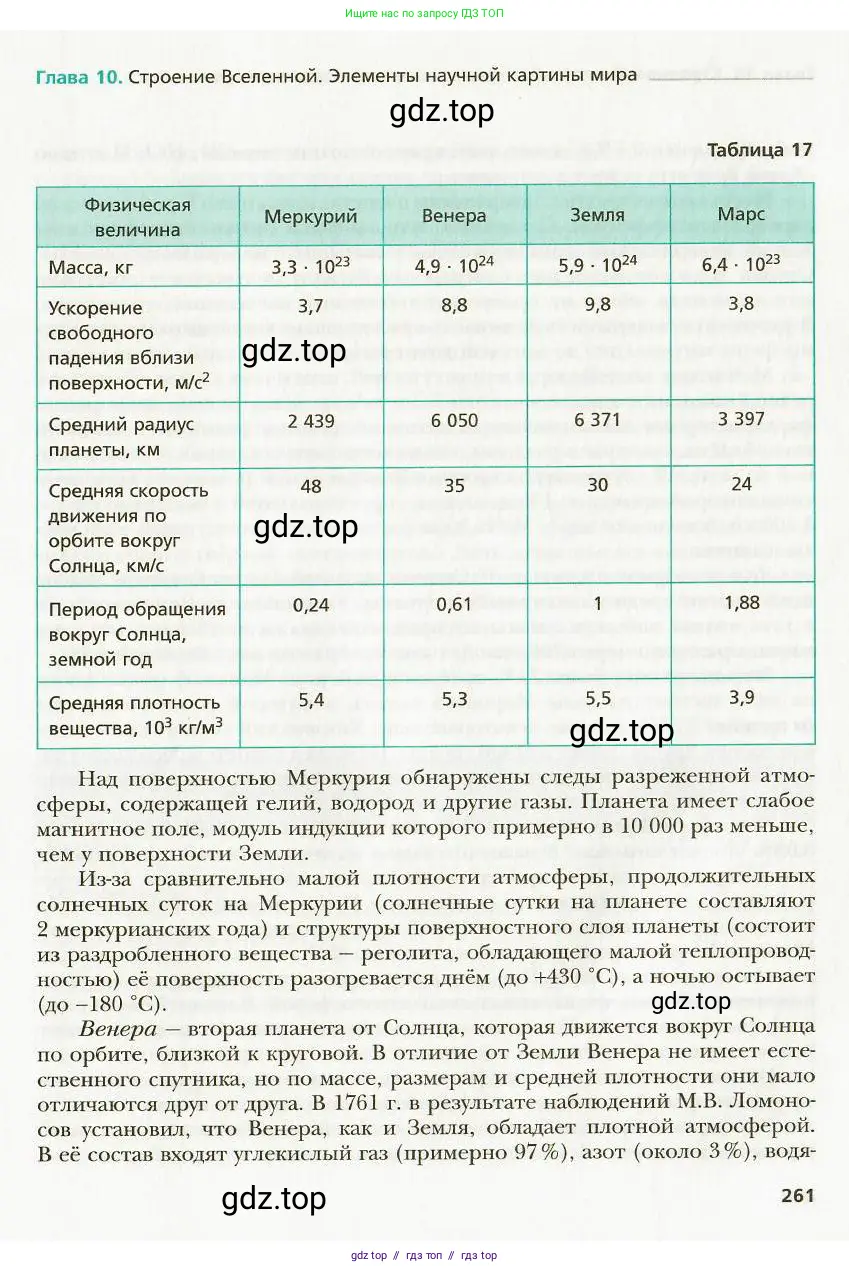Физика, 9 класс Учебник, авторы: Хижнякова Людмила Степановна, Синявина Анна Афанасьевна, издательство Вентана-граф, Москва, 2012, серого цвета, страница 261