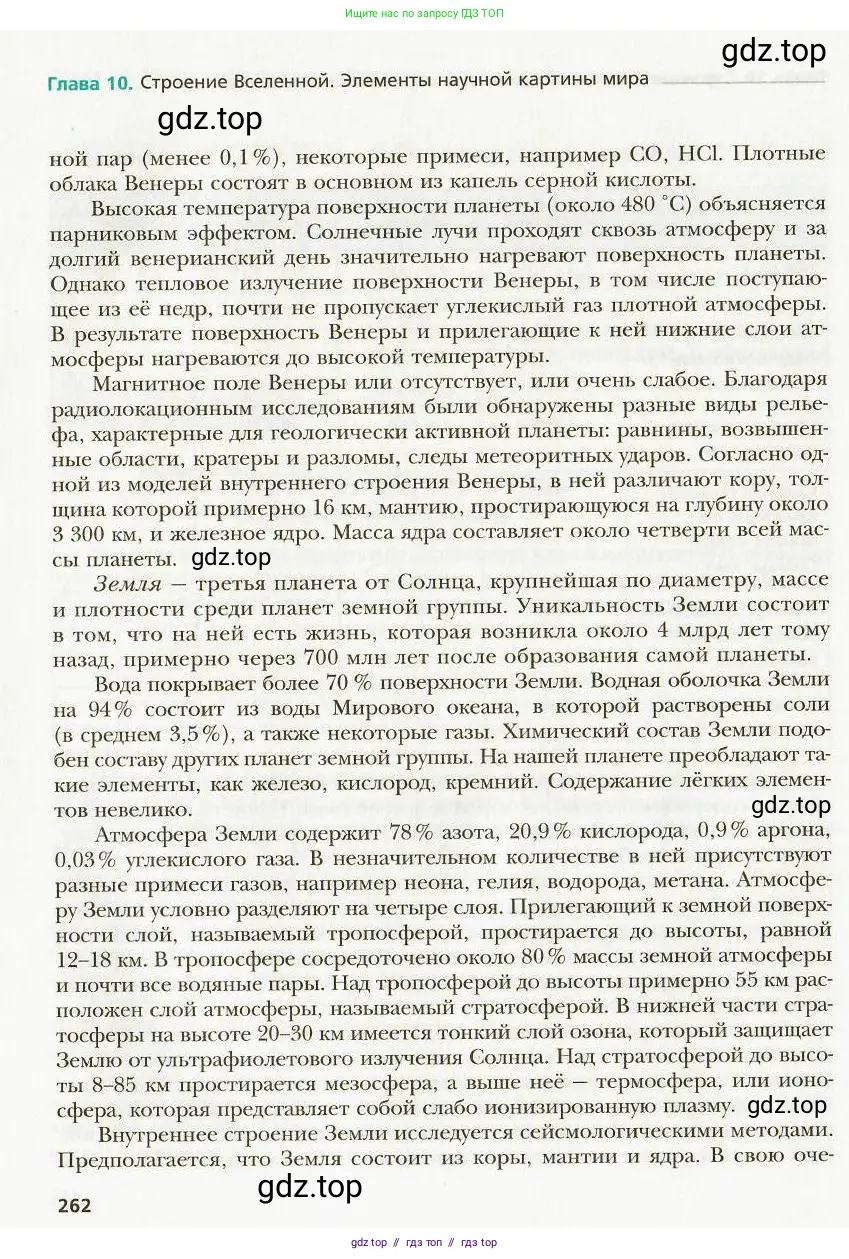 Физика, 9 класс Учебник, авторы: Хижнякова Людмила Степановна, Синявина Анна Афанасьевна, издательство Вентана-граф, Москва, 2012, серого цвета, страница 262