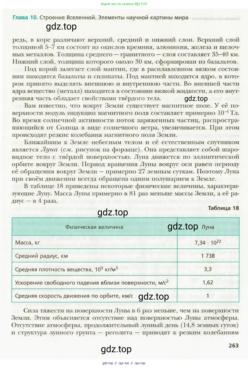 Физика, 9 класс Учебник, авторы: Хижнякова Людмила Степановна, Синявина Анна Афанасьевна, издательство Вентана-граф, Москва, 2012, серого цвета, страница 263