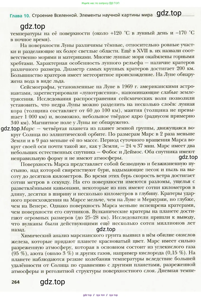 Физика, 9 класс Учебник, авторы: Хижнякова Людмила Степановна, Синявина Анна Афанасьевна, издательство Вентана-граф, Москва, 2012, серого цвета, страница 264