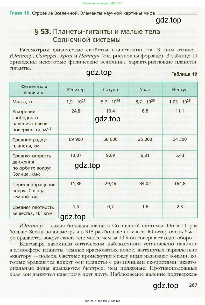 Физика, 9 класс Учебник, авторы: Хижнякова Людмила Степановна, Синявина Анна Афанасьевна, издательство Вентана-граф, Москва, 2012, серого цвета, страница 267