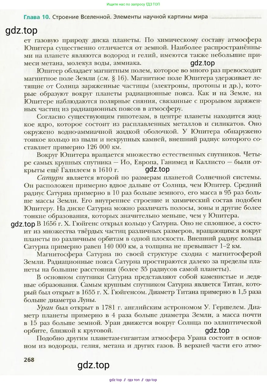 Физика, 9 класс Учебник, авторы: Хижнякова Людмила Степановна, Синявина Анна Афанасьевна, издательство Вентана-граф, Москва, 2012, серого цвета, страница 268