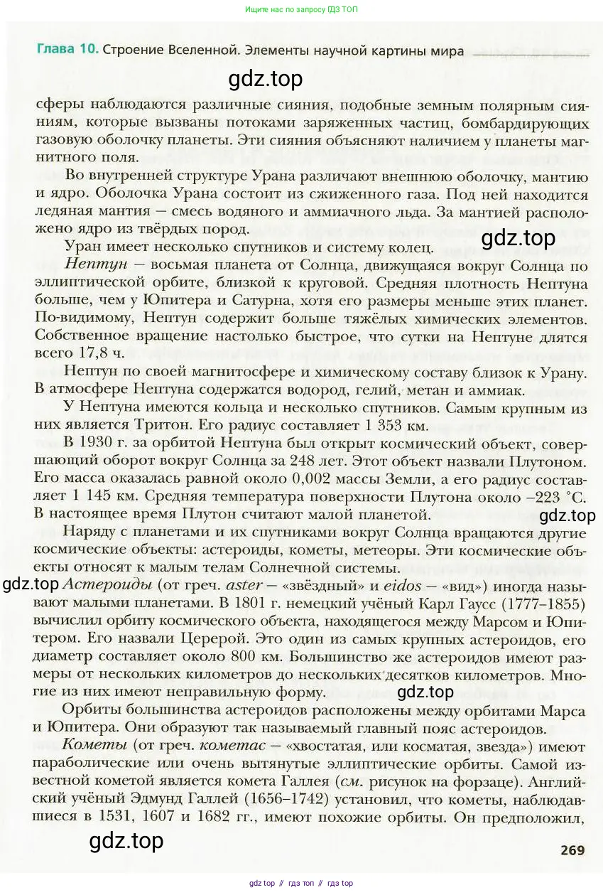 Физика, 9 класс Учебник, авторы: Хижнякова Людмила Степановна, Синявина Анна Афанасьевна, издательство Вентана-граф, Москва, 2012, серого цвета, страница 269