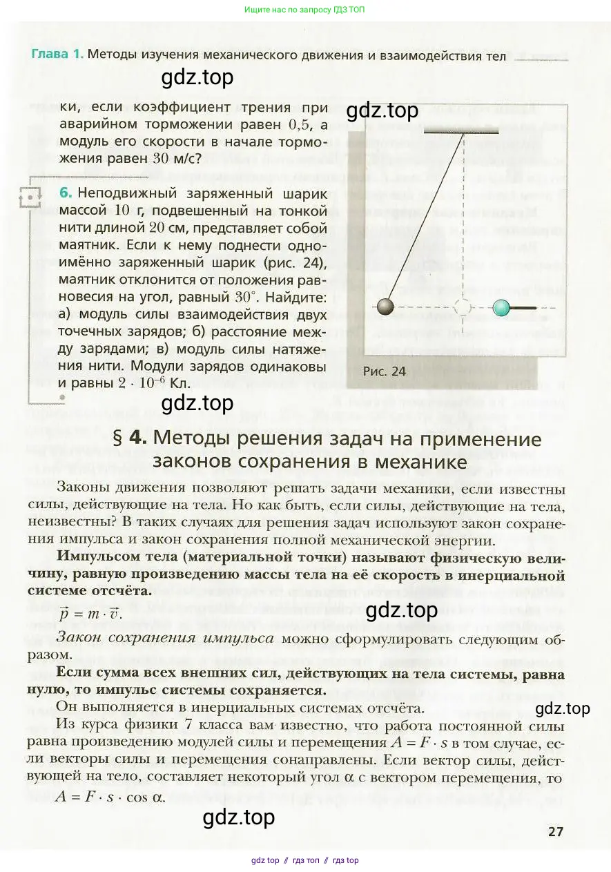 Физика, 9 класс Учебник, авторы: Хижнякова Людмила Степановна, Синявина Анна Афанасьевна, издательство Вентана-граф, Москва, 2012, серого цвета, страница 27