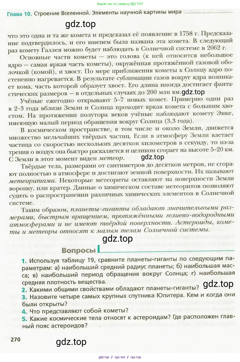 Физика, 9 класс Учебник, авторы: Хижнякова Людмила Степановна, Синявина Анна Афанасьевна, издательство Вентана-граф, Москва, 2012, серого цвета, страница 270
