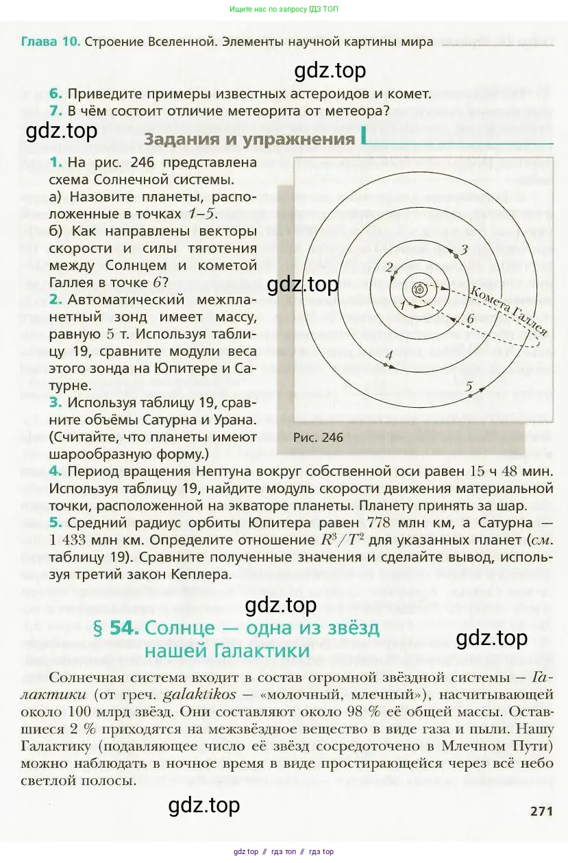 Физика, 9 класс Учебник, авторы: Хижнякова Людмила Степановна, Синявина Анна Афанасьевна, издательство Вентана-граф, Москва, 2012, серого цвета, страница 271