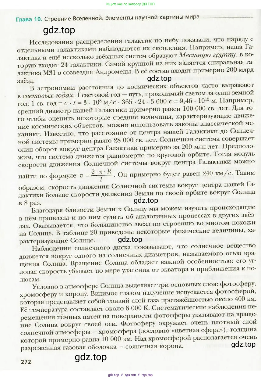 Физика, 9 класс Учебник, авторы: Хижнякова Людмила Степановна, Синявина Анна Афанасьевна, издательство Вентана-граф, Москва, 2012, серого цвета, страница 272