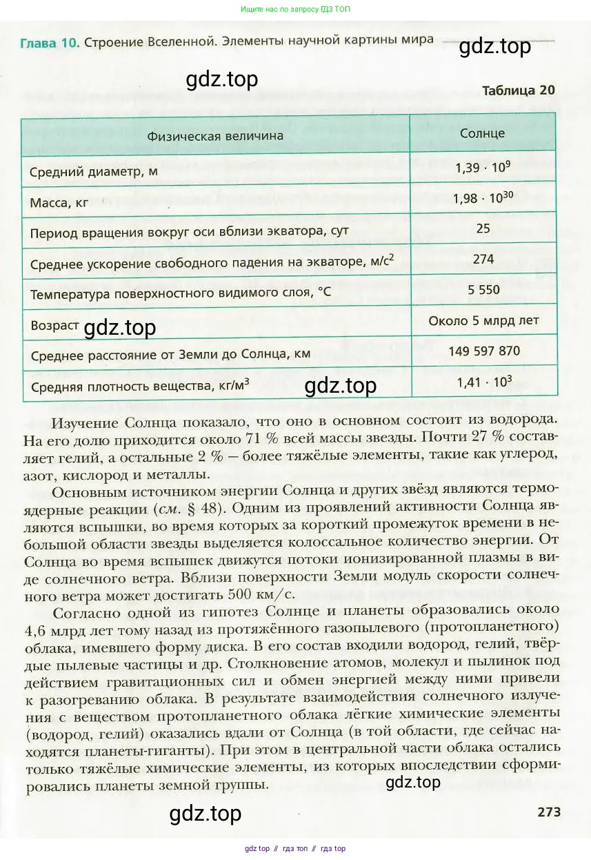 Физика, 9 класс Учебник, авторы: Хижнякова Людмила Степановна, Синявина Анна Афанасьевна, издательство Вентана-граф, Москва, 2012, серого цвета, страница 273