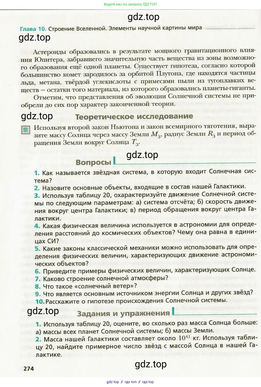 Физика, 9 класс Учебник, авторы: Хижнякова Людмила Степановна, Синявина Анна Афанасьевна, издательство Вентана-граф, Москва, 2012, серого цвета, страница 274