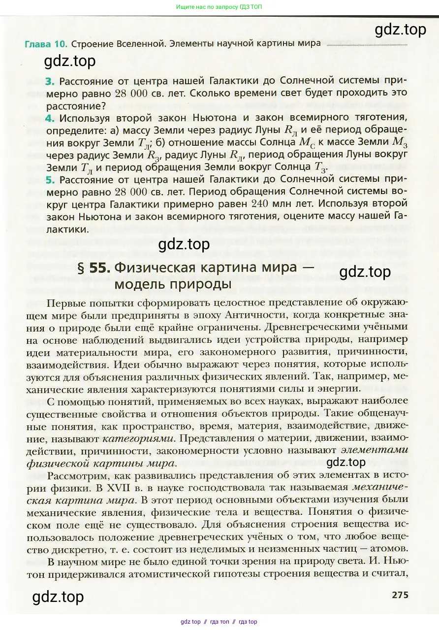 Физика, 9 класс Учебник, авторы: Хижнякова Людмила Степановна, Синявина Анна Афанасьевна, издательство Вентана-граф, Москва, 2012, серого цвета, страница 275