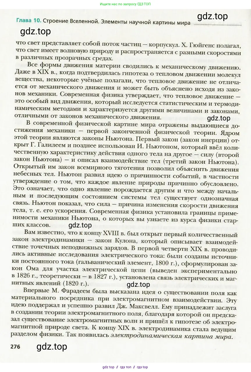 Физика, 9 класс Учебник, авторы: Хижнякова Людмила Степановна, Синявина Анна Афанасьевна, издательство Вентана-граф, Москва, 2012, серого цвета, страница 276