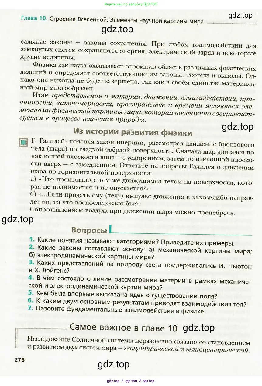 Физика, 9 класс Учебник, авторы: Хижнякова Людмила Степановна, Синявина Анна Афанасьевна, издательство Вентана-граф, Москва, 2012, серого цвета, страница 278