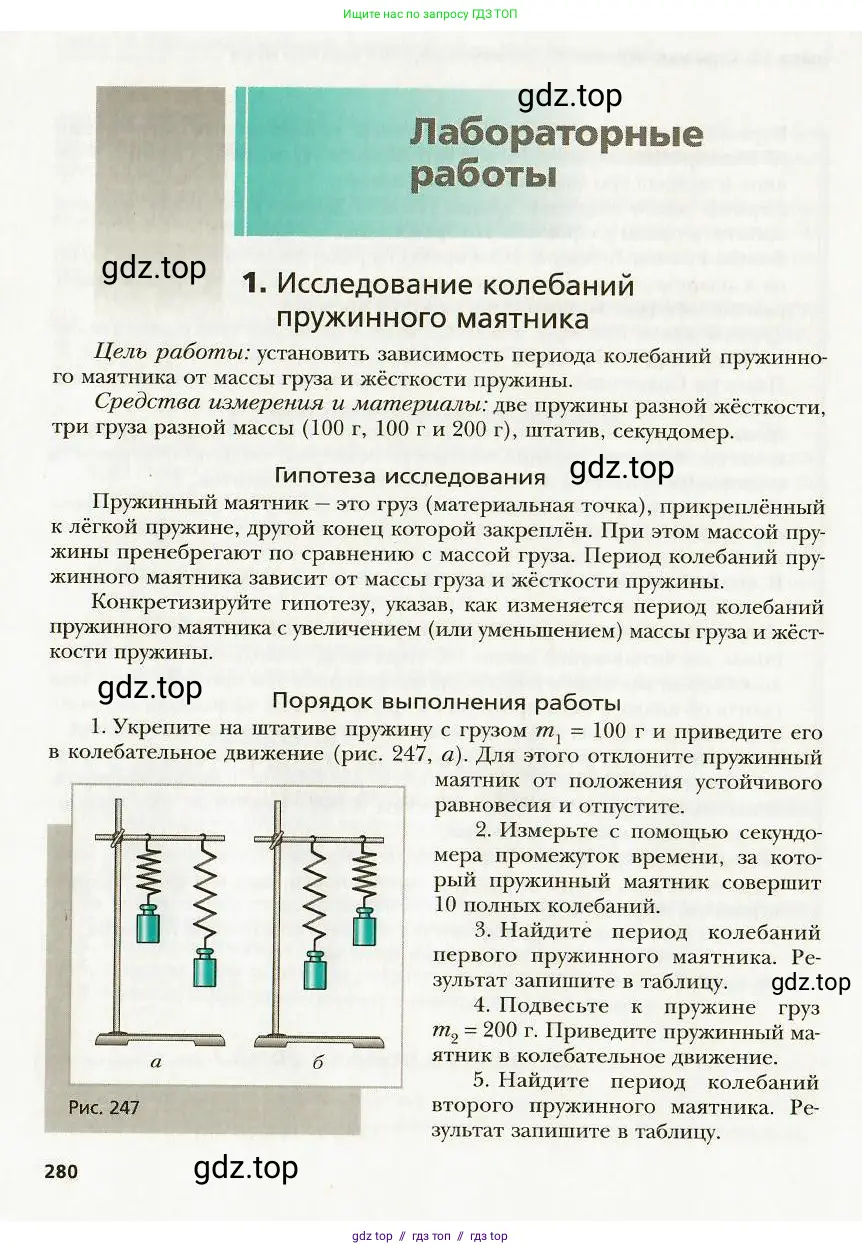 Физика, 9 класс Учебник, авторы: Хижнякова Людмила Степановна, Синявина Анна Афанасьевна, издательство Вентана-граф, Москва, 2012, серого цвета, страница 280