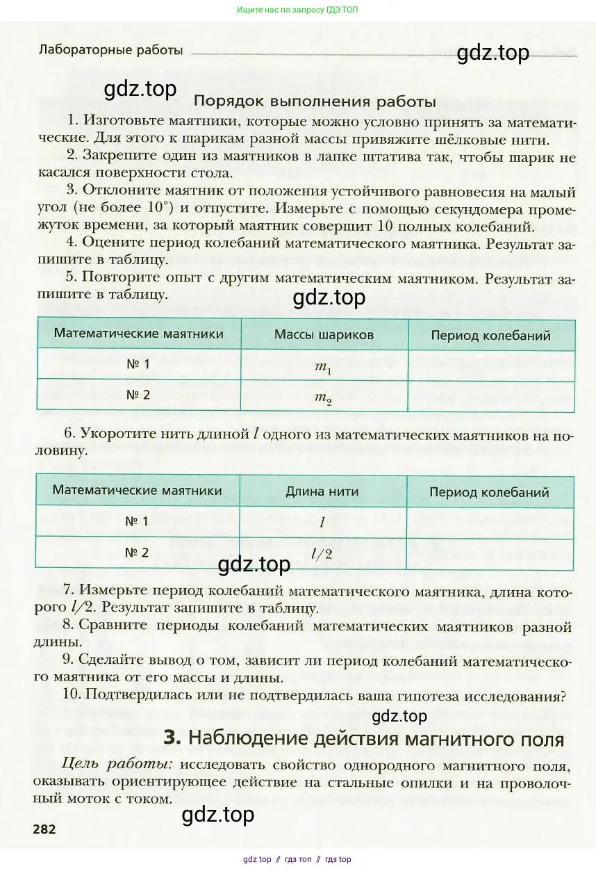 Физика, 9 класс Учебник, авторы: Хижнякова Людмила Степановна, Синявина Анна Афанасьевна, издательство Вентана-граф, Москва, 2012, серого цвета, страница 282
