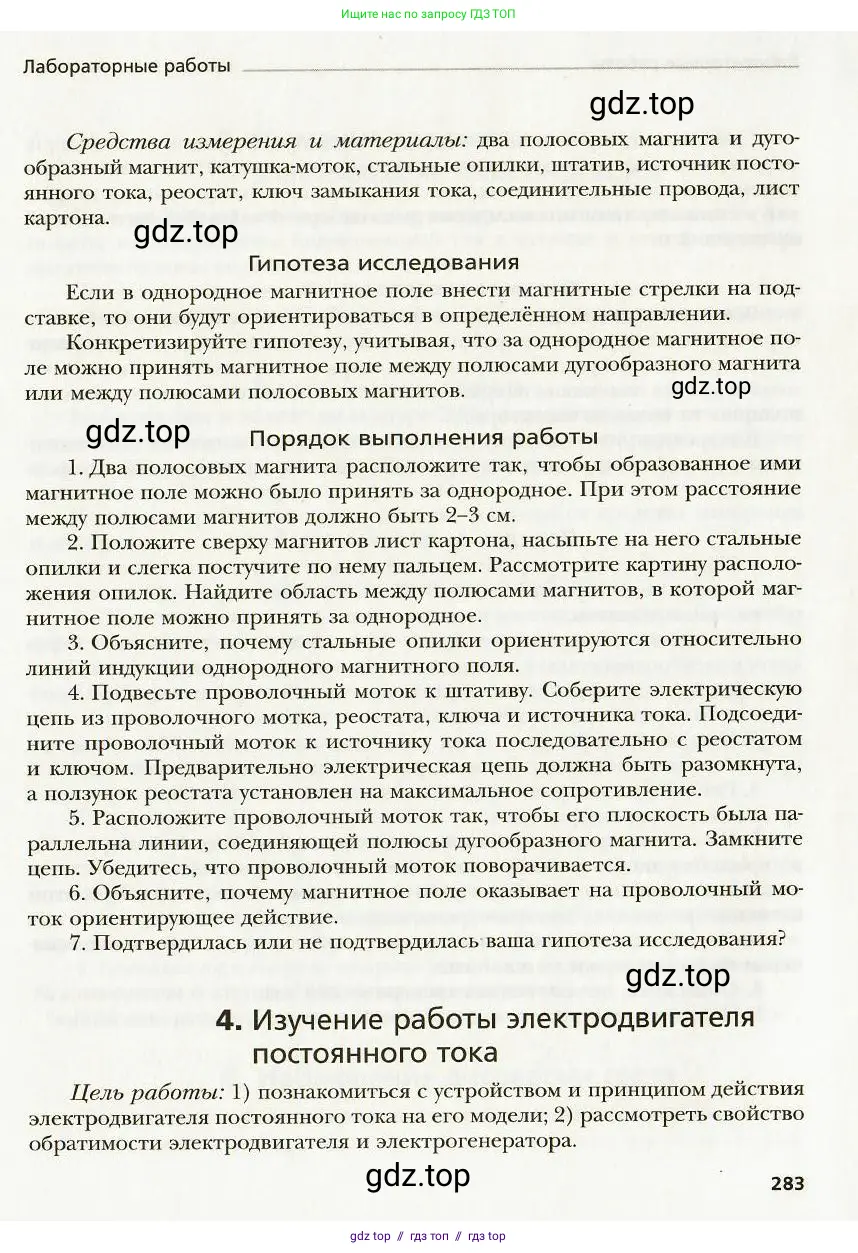 Физика, 9 класс Учебник, авторы: Хижнякова Людмила Степановна, Синявина Анна Афанасьевна, издательство Вентана-граф, Москва, 2012, серого цвета, страница 283