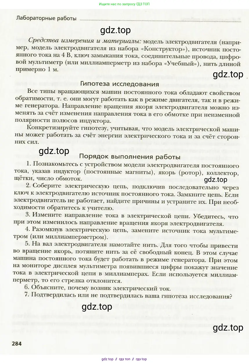 Физика, 9 класс Учебник, авторы: Хижнякова Людмила Степановна, Синявина Анна Афанасьевна, издательство Вентана-граф, Москва, 2012, серого цвета, страница 284