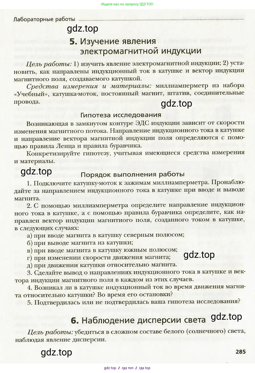 Физика, 9 класс Учебник, авторы: Хижнякова Людмила Степановна, Синявина Анна Афанасьевна, издательство Вентана-граф, Москва, 2012, серого цвета, страница 285