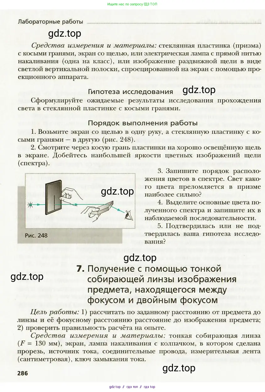 Физика, 9 класс Учебник, авторы: Хижнякова Людмила Степановна, Синявина Анна Афанасьевна, издательство Вентана-граф, Москва, 2012, серого цвета, страница 286