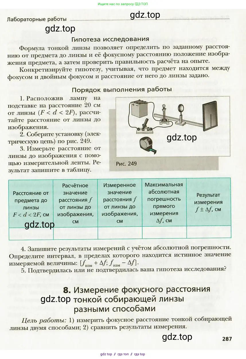 Физика, 9 класс Учебник, авторы: Хижнякова Людмила Степановна, Синявина Анна Афанасьевна, издательство Вентана-граф, Москва, 2012, серого цвета, страница 287