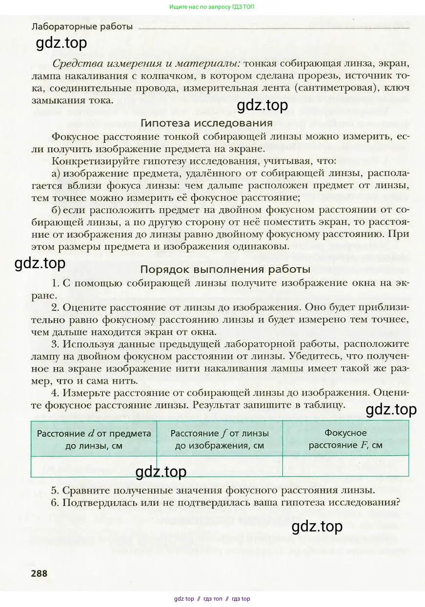 Физика, 9 класс Учебник, авторы: Хижнякова Людмила Степановна, Синявина Анна Афанасьевна, издательство Вентана-граф, Москва, 2012, серого цвета, страница 288