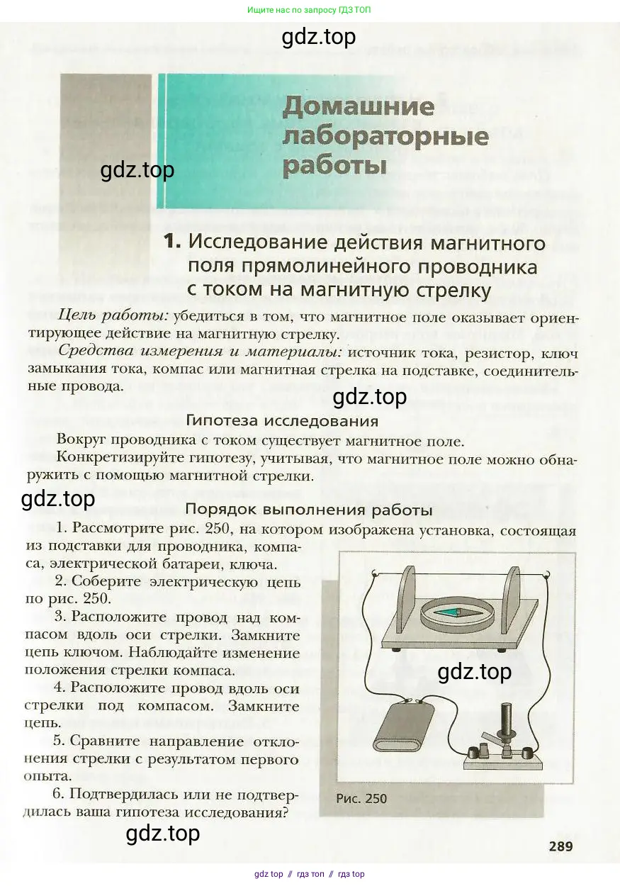 Физика, 9 класс Учебник, авторы: Хижнякова Людмила Степановна, Синявина Анна Афанасьевна, издательство Вентана-граф, Москва, 2012, серого цвета, страница 289