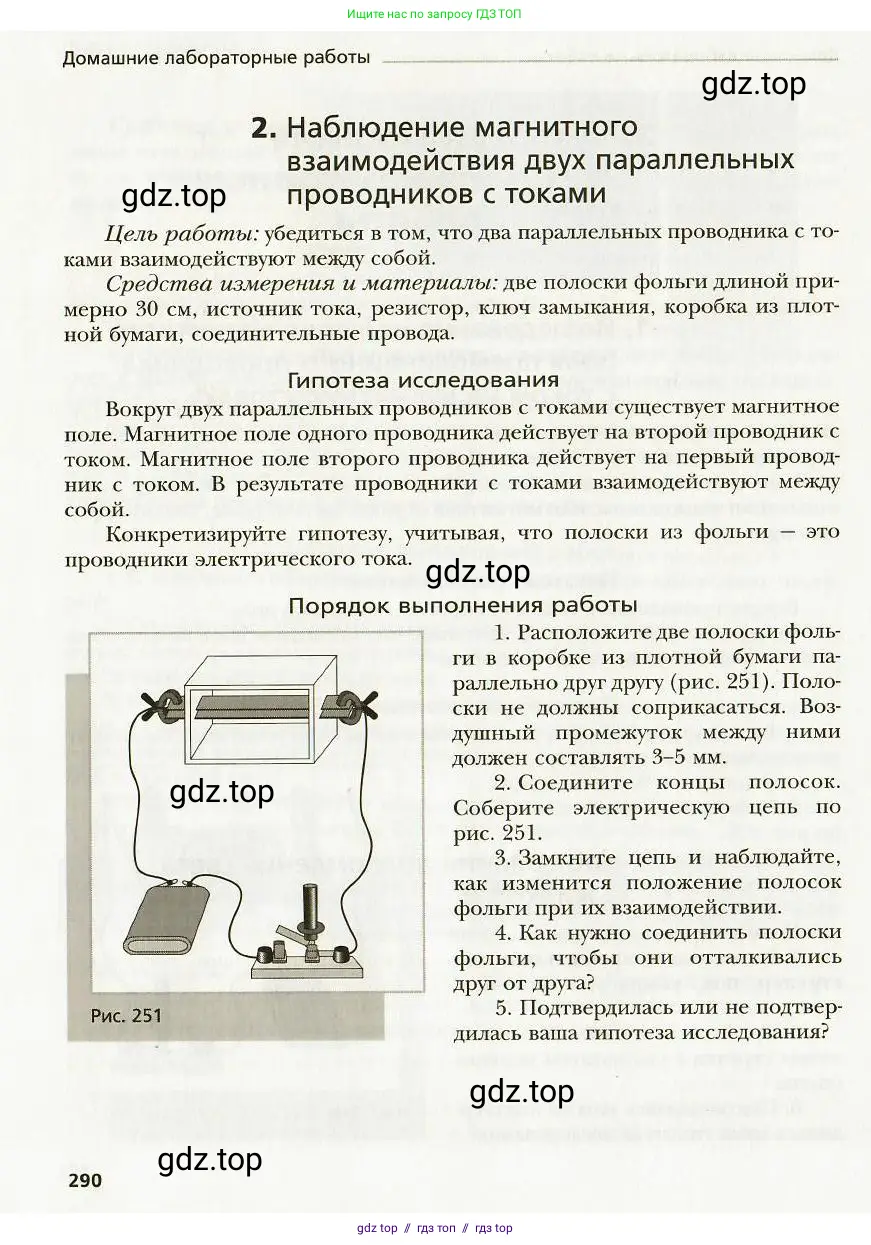 Физика, 9 класс Учебник, авторы: Хижнякова Людмила Степановна, Синявина Анна Афанасьевна, издательство Вентана-граф, Москва, 2012, серого цвета, страница 290