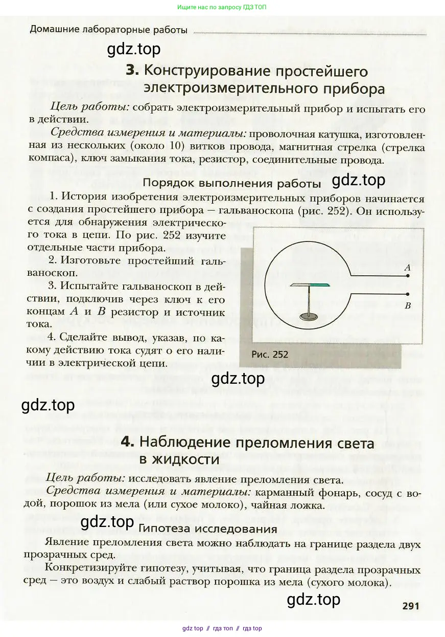 Физика, 9 класс Учебник, авторы: Хижнякова Людмила Степановна, Синявина Анна Афанасьевна, издательство Вентана-граф, Москва, 2012, серого цвета, страница 291