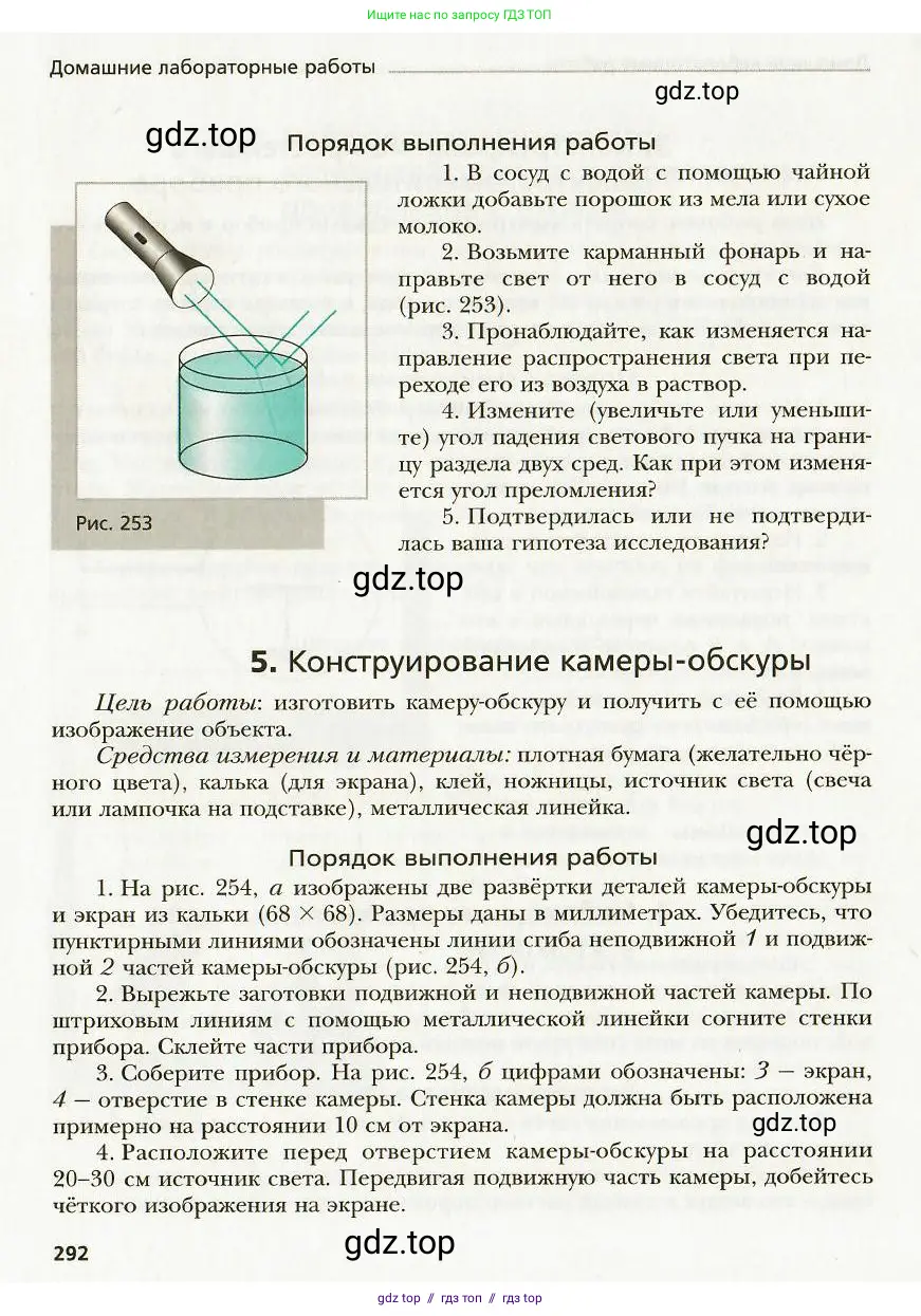Физика, 9 класс Учебник, авторы: Хижнякова Людмила Степановна, Синявина Анна Афанасьевна, издательство Вентана-граф, Москва, 2012, серого цвета, страница 292