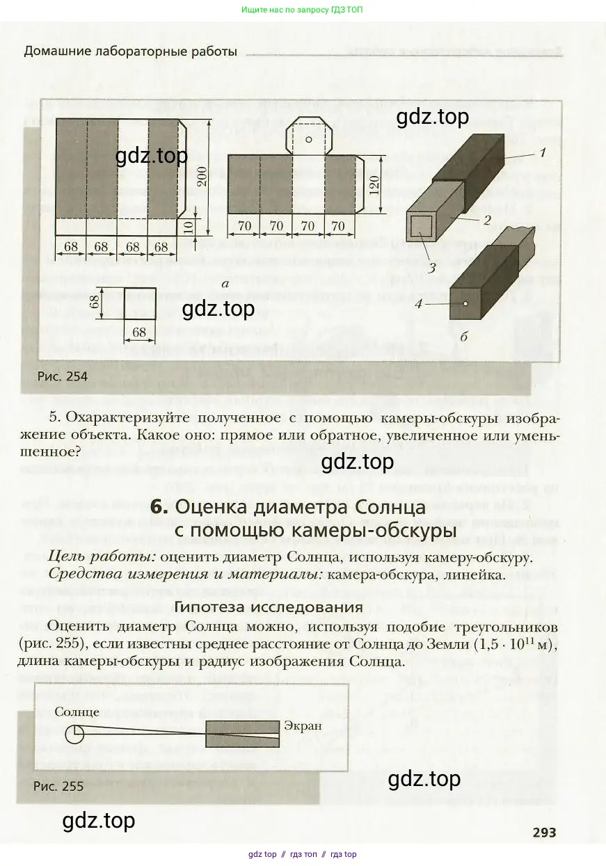 Физика, 9 класс Учебник, авторы: Хижнякова Людмила Степановна, Синявина Анна Афанасьевна, издательство Вентана-граф, Москва, 2012, серого цвета, страница 293