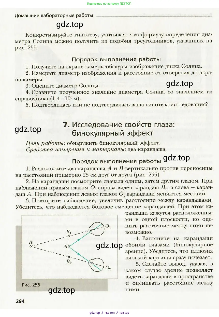 Физика, 9 класс Учебник, авторы: Хижнякова Людмила Степановна, Синявина Анна Афанасьевна, издательство Вентана-граф, Москва, 2012, серого цвета, страница 294