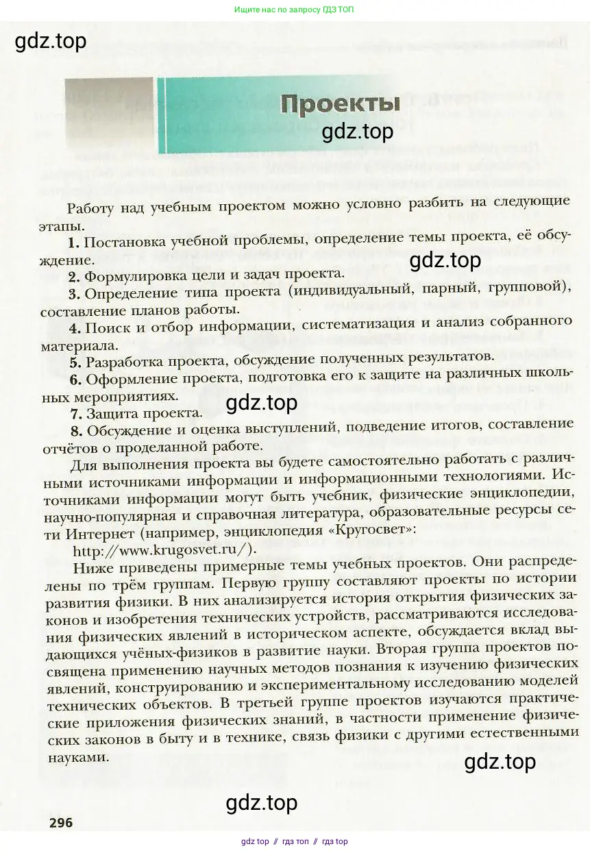 Физика, 9 класс Учебник, авторы: Хижнякова Людмила Степановна, Синявина Анна Афанасьевна, издательство Вентана-граф, Москва, 2012, серого цвета, страница 296