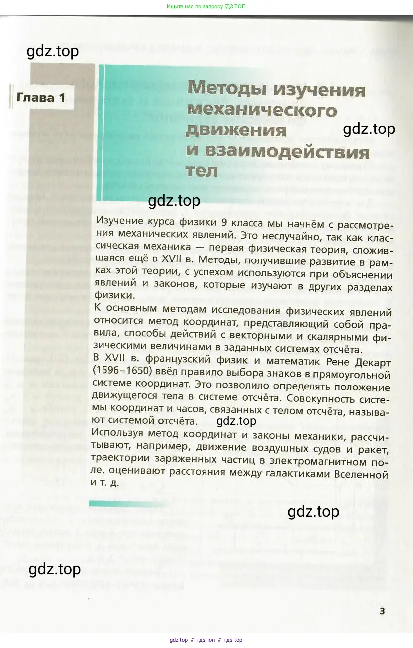 Физика, 9 класс Учебник, авторы: Хижнякова Людмила Степановна, Синявина Анна Афанасьевна, издательство Вентана-граф, Москва, 2012, серого цвета, страница 3