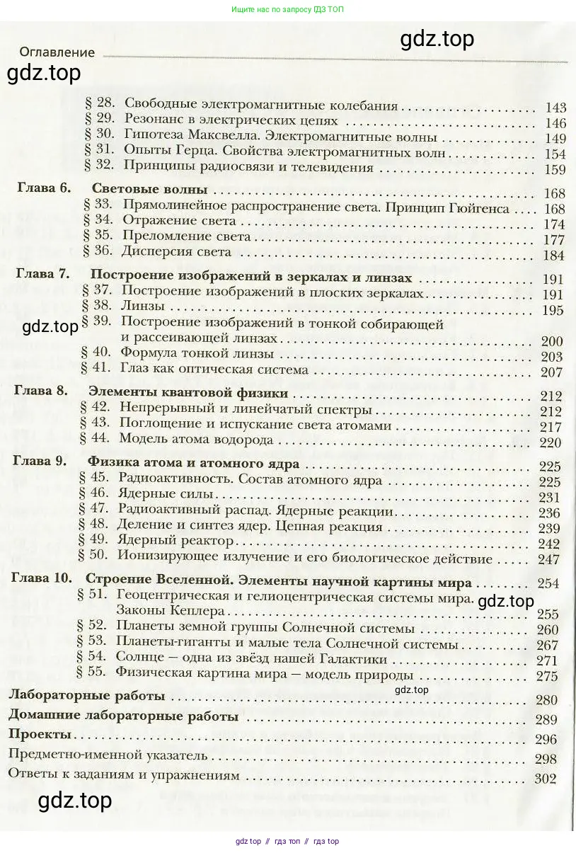 Физика, 9 класс Учебник, авторы: Хижнякова Людмила Степановна, Синявина Анна Афанасьевна, издательство Вентана-граф, Москва, 2012, серого цвета, страница 304