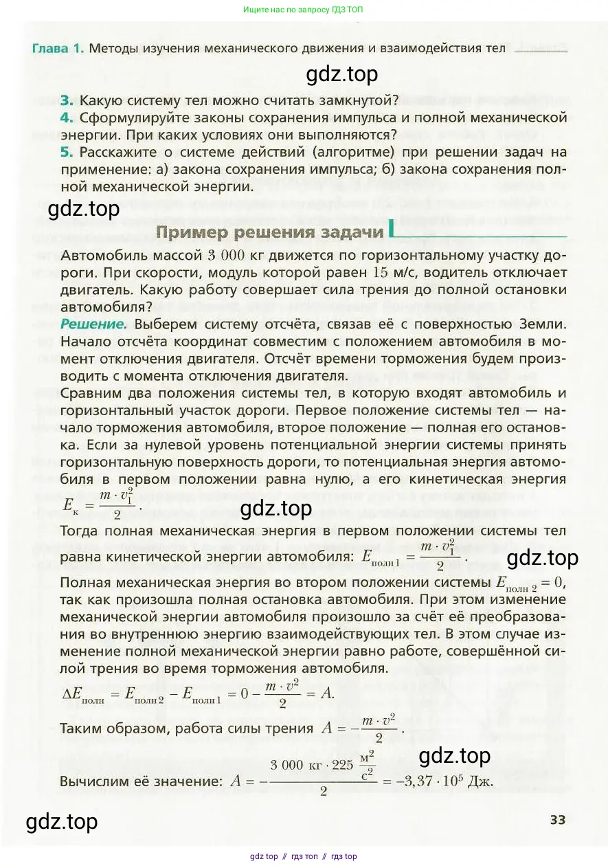 Физика, 9 класс Учебник, авторы: Хижнякова Людмила Степановна, Синявина Анна Афанасьевна, издательство Вентана-граф, Москва, 2012, серого цвета, страница 33