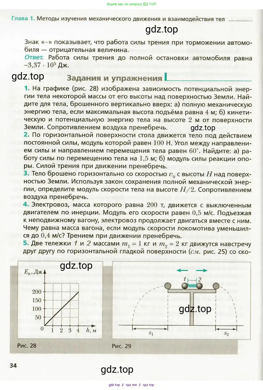 Физика, 9 класс Учебник, авторы: Хижнякова Людмила Степановна, Синявина Анна Афанасьевна, издательство Вентана-граф, Москва, 2012, серого цвета, страница 34