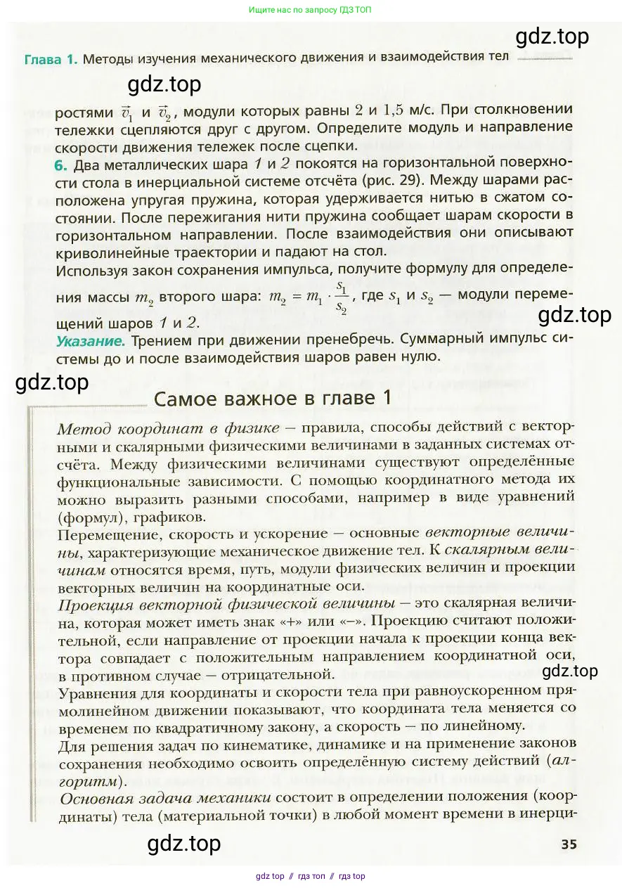 Физика, 9 класс Учебник, авторы: Хижнякова Людмила Степановна, Синявина Анна Афанасьевна, издательство Вентана-граф, Москва, 2012, серого цвета, страница 35