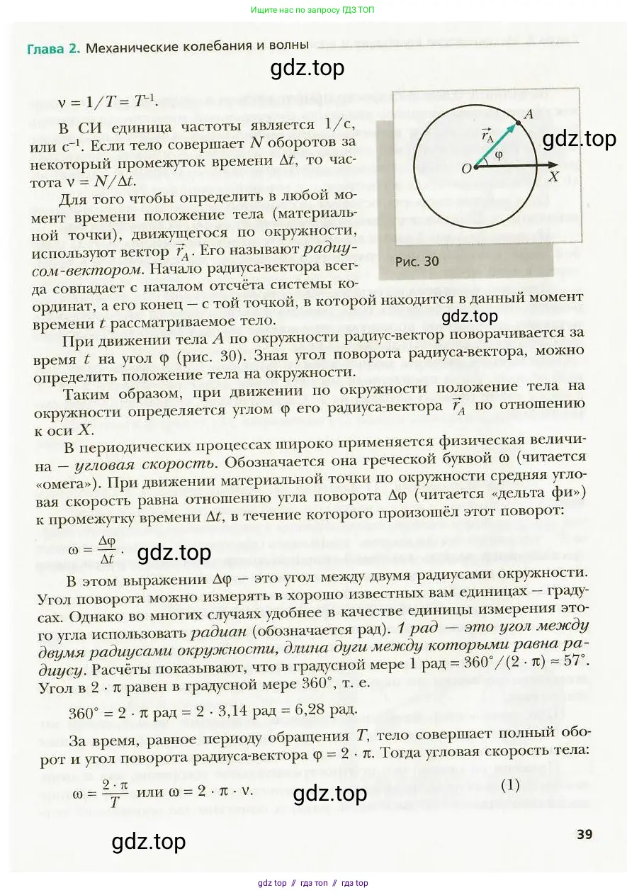 Физика, 9 класс Учебник, авторы: Хижнякова Людмила Степановна, Синявина Анна Афанасьевна, издательство Вентана-граф, Москва, 2012, серого цвета, страница 39