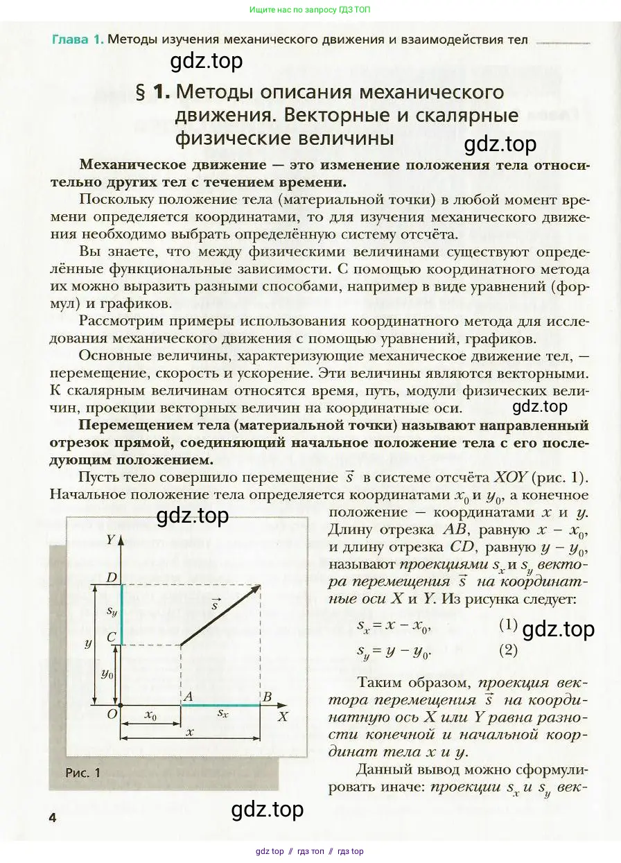 Физика, 9 класс Учебник, авторы: Хижнякова Людмила Степановна, Синявина Анна Афанасьевна, издательство Вентана-граф, Москва, 2012, серого цвета, страница 4